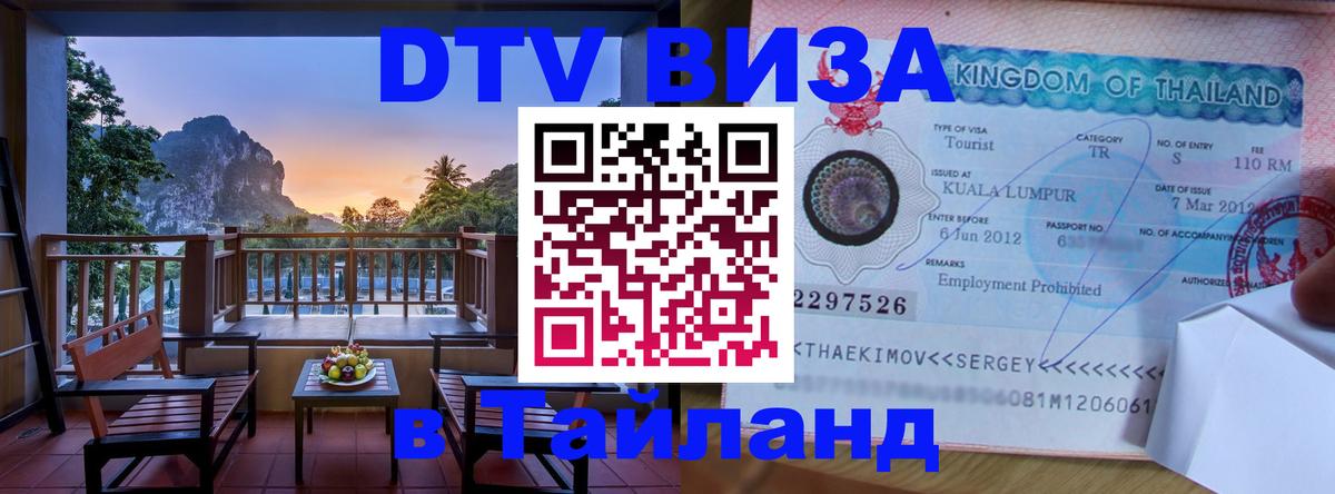 Оформление DTV визы под ключ: стоимость и тарифы, только загранпаспорт - Ессентуки 